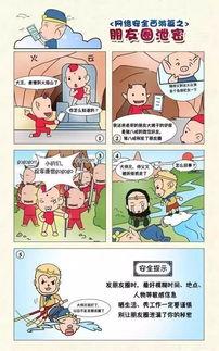 安全知识漫画图片大全,趣味解读生活安全秘诀